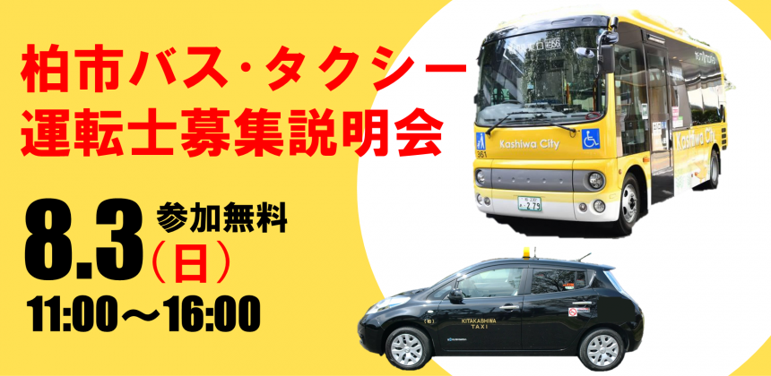 R7運転士募集説明会バナー