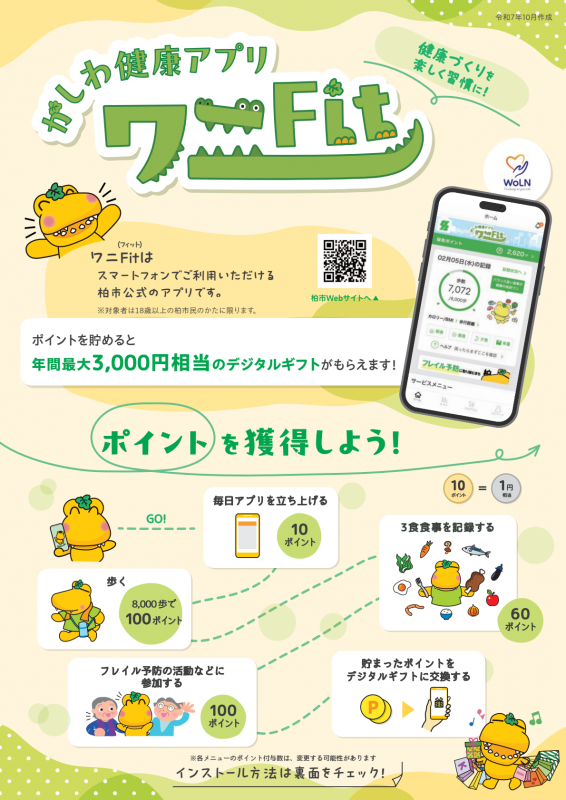 チラシ（表）R7.10