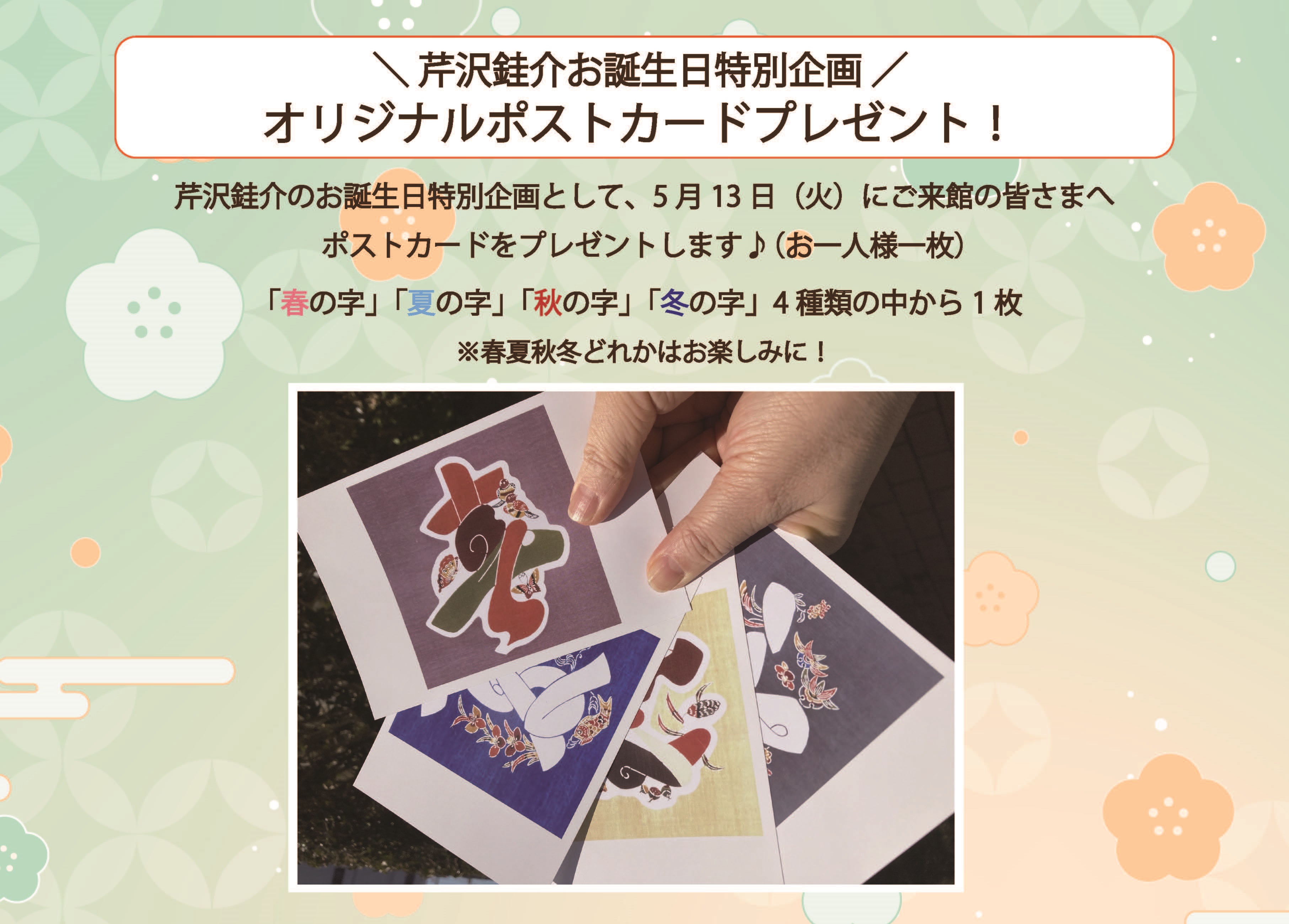 ポストカードプレゼント企画
