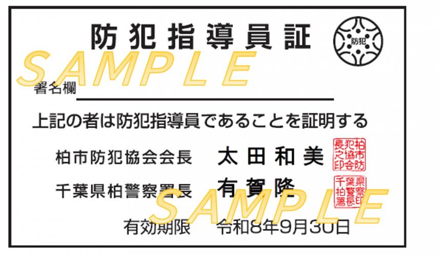 指導員証（サンプル）