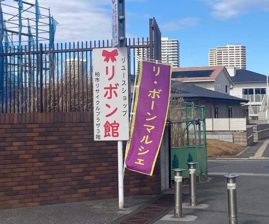 リボン館入口写真