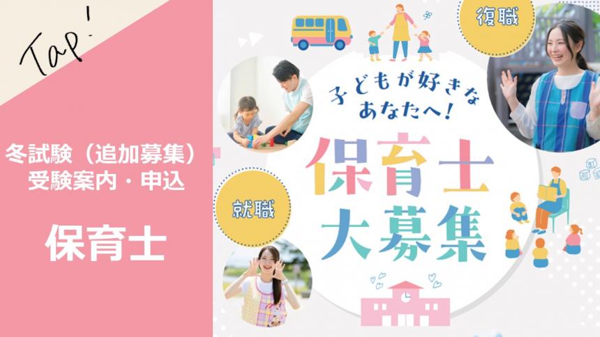 保育士募集