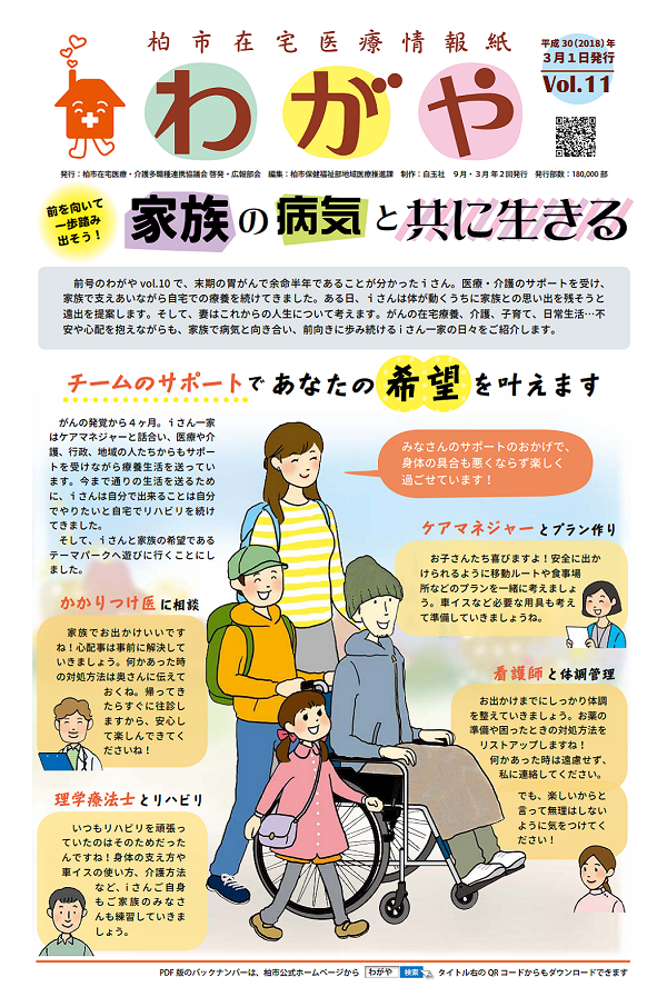 わがや11号