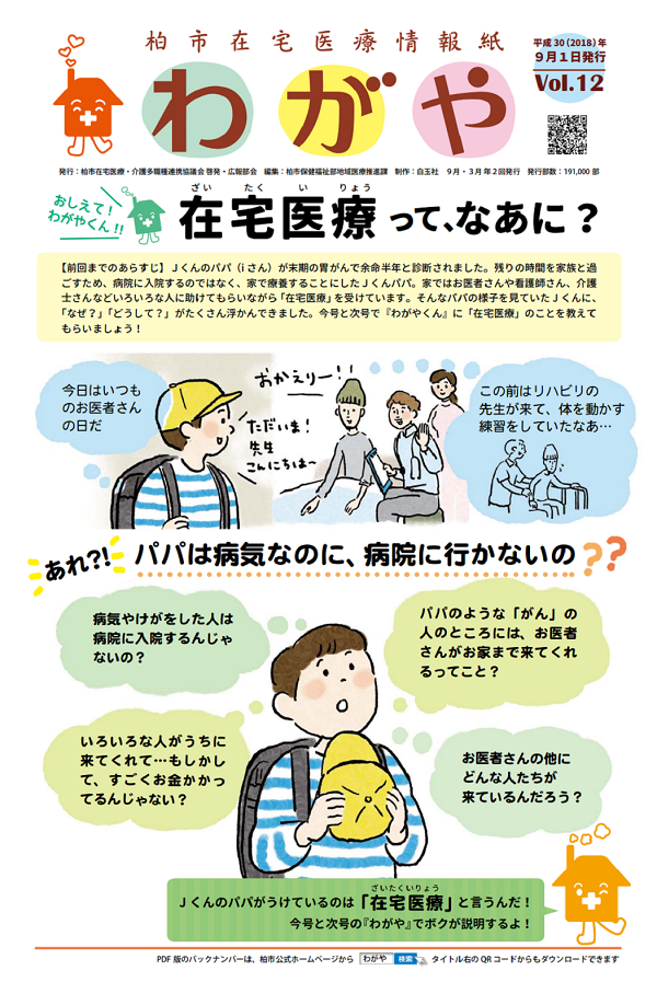 わがや12号