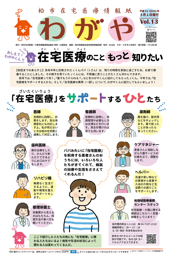 わがや13号