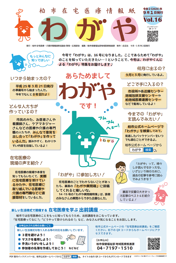 わがや16号