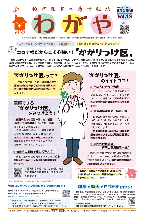 わがや18号