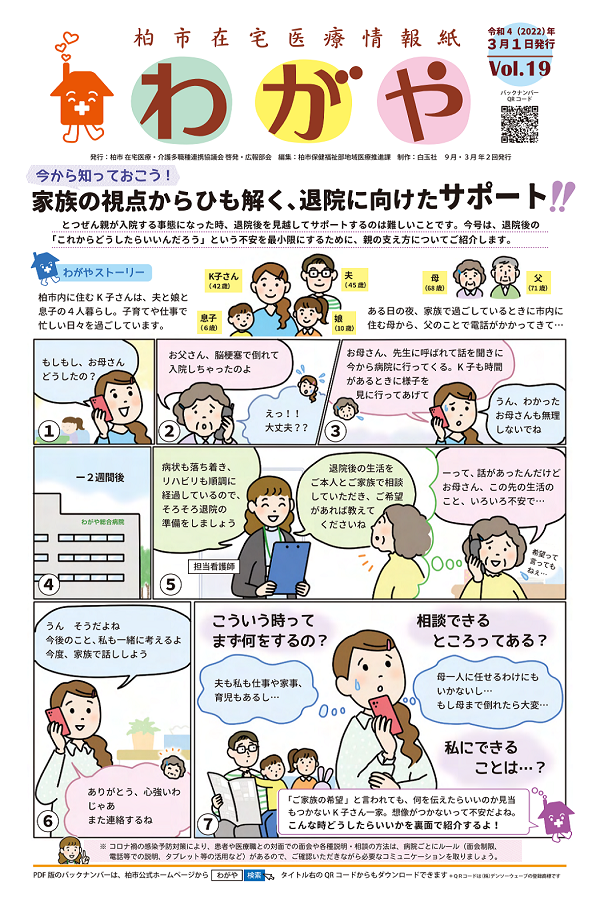 わがや19号