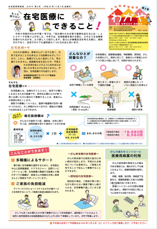 わがや2号