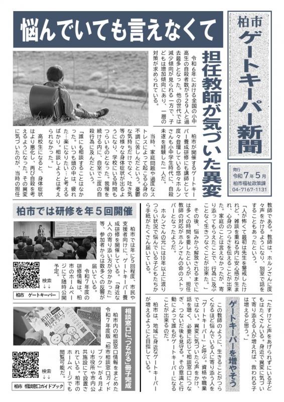 令和7年5月号ゲートキーパー新聞