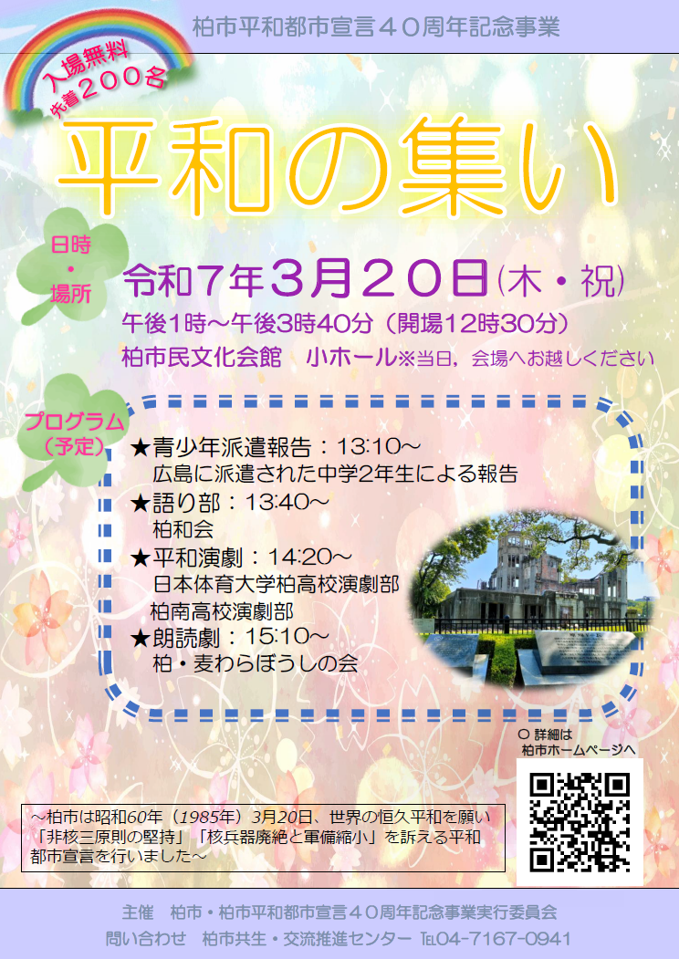平和チラシ