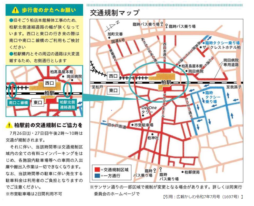交通規制マップ