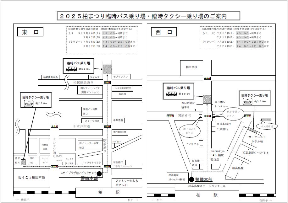 臨時バス・タクシー乗り場