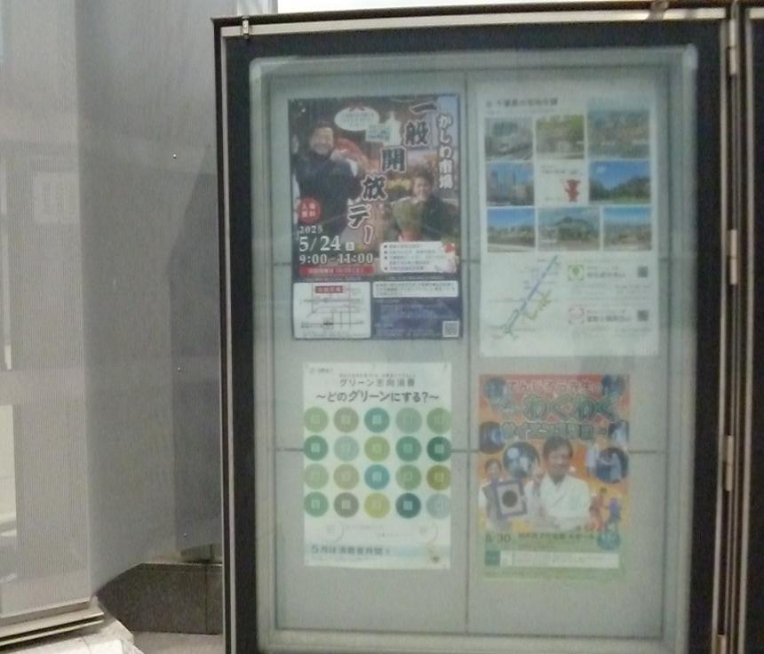 柏駅東口前ポスターコーナーの消費者月間のPR2