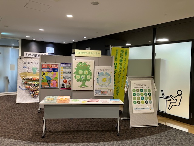 パレット柏消費生活パネル展示