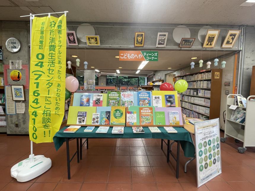 柏市立図書館本館図書企画展示