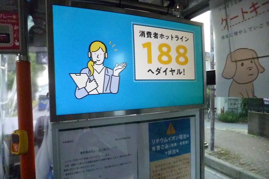 柏コミュニティバス「ワニバース」デジタルサイネージを活用した消費生活窓口の周知