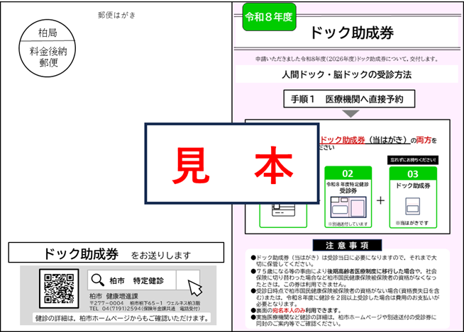 ドック助成券見本