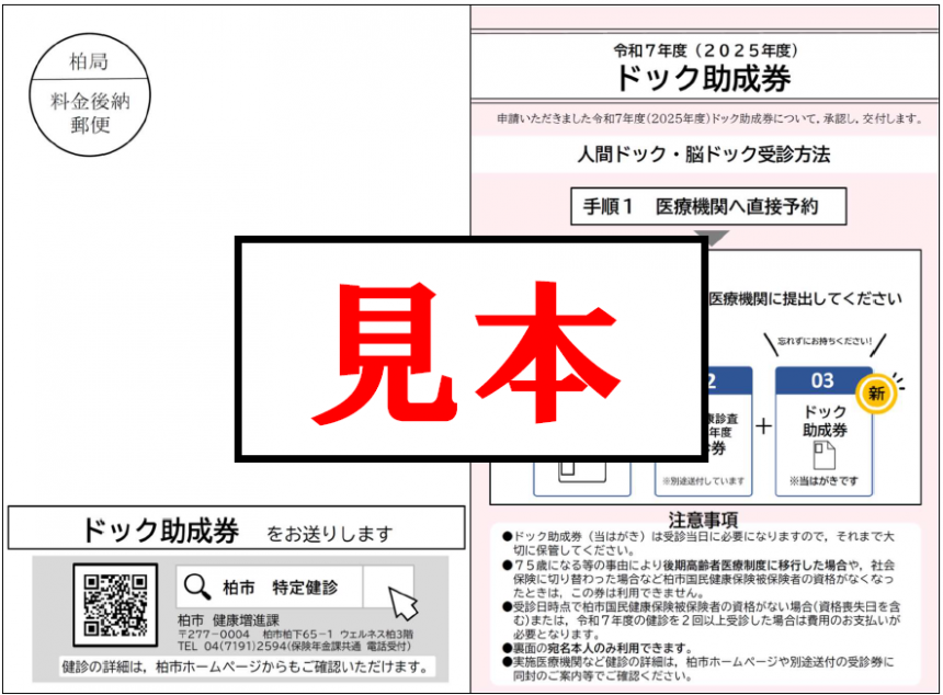 ドック助成券見本