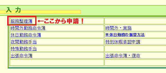 申請画面1