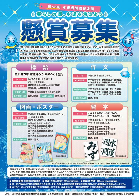 懸賞募集