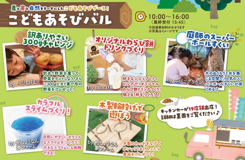 あそびバル