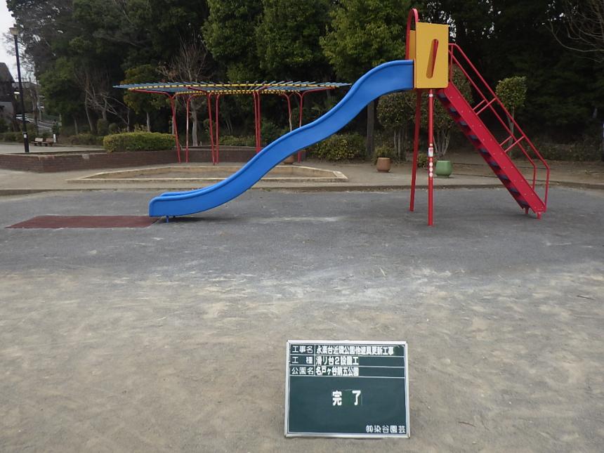 名戸ヶ谷第五公園