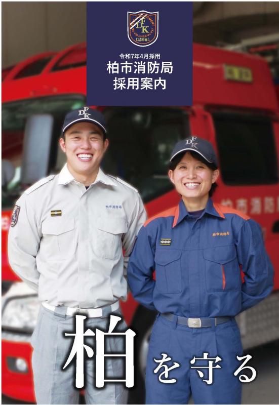 採用案内