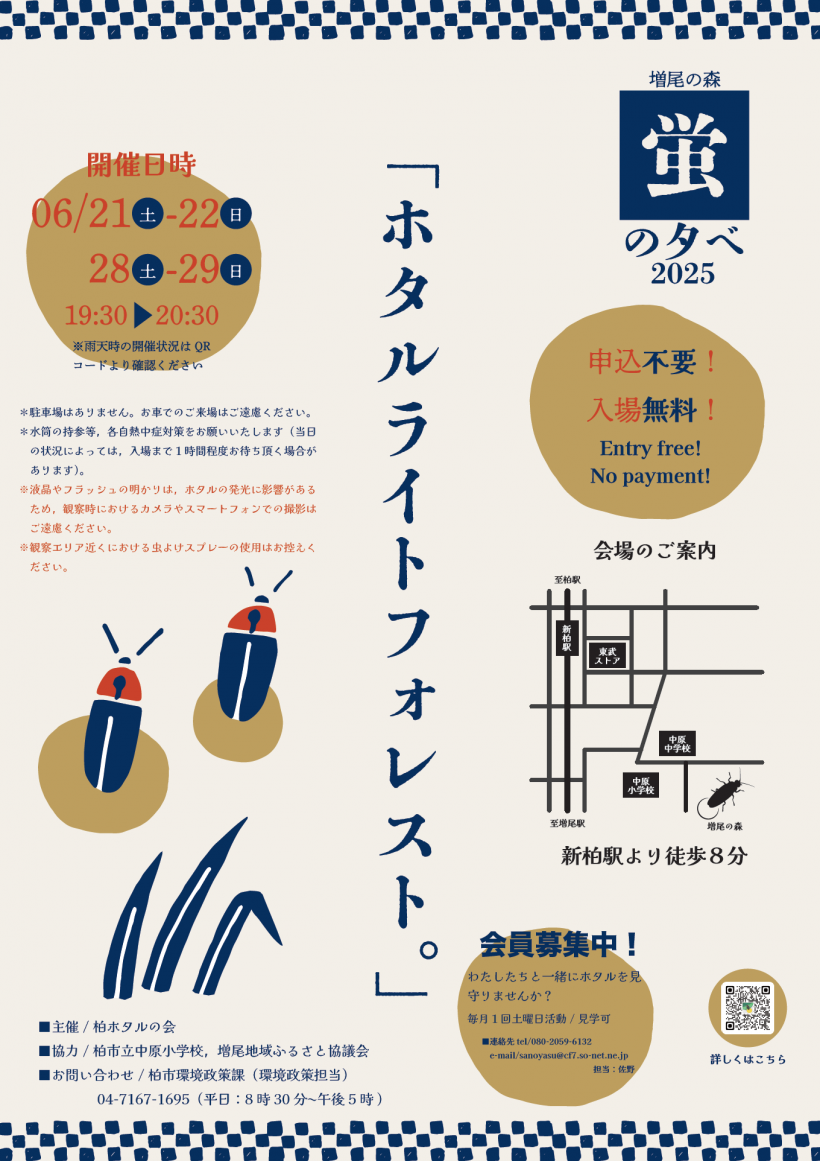 ホタルの夕べ2025