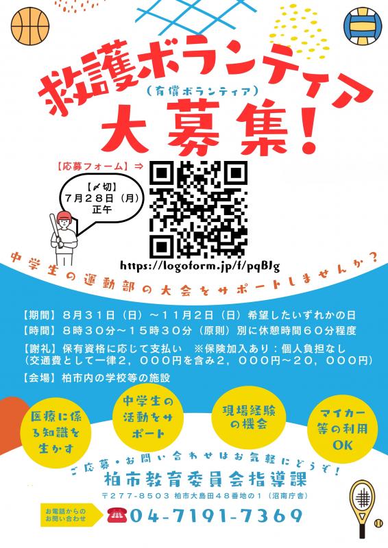 救護ボランティア募集チラシ
