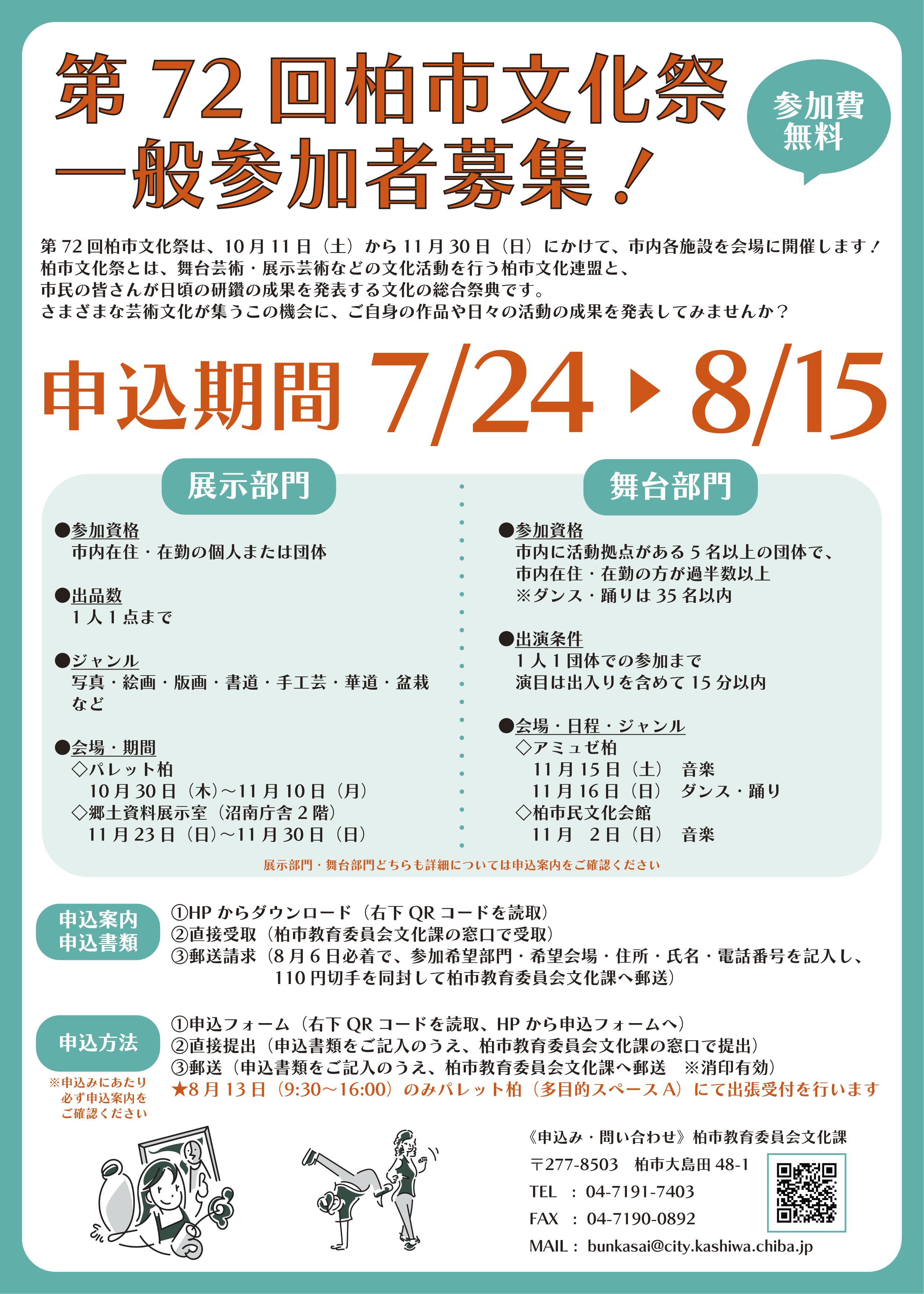 72一般参加募集チラシ