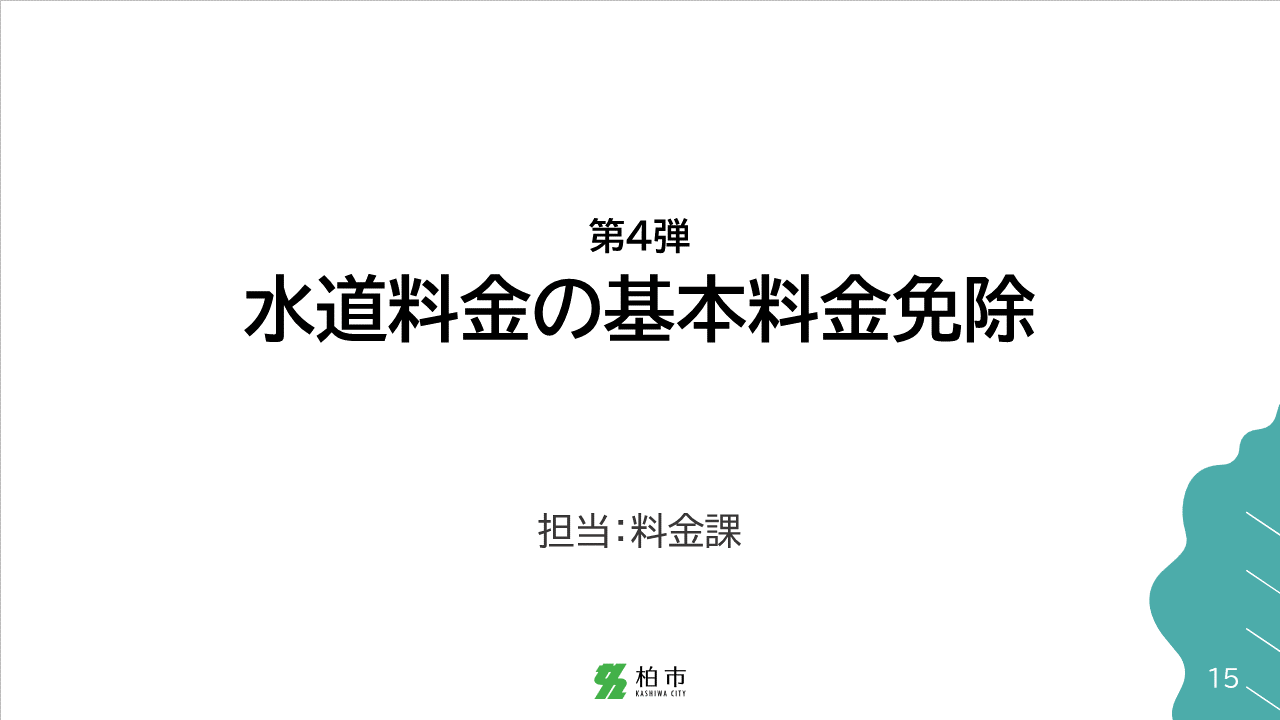 スライド15
