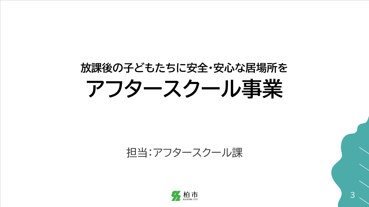 スライド3