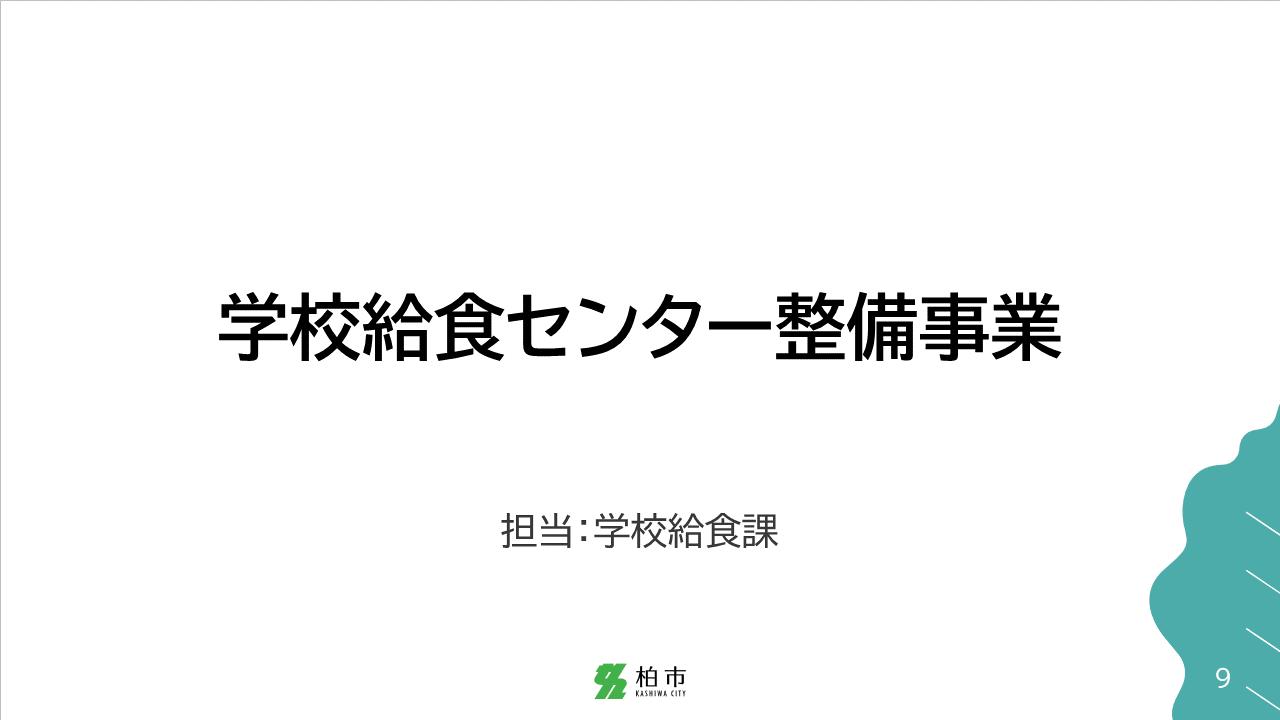 スライド9
