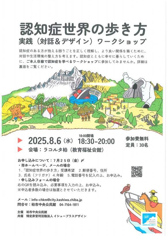 認知症世界の歩き方