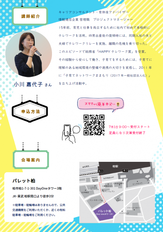 チラシ裏