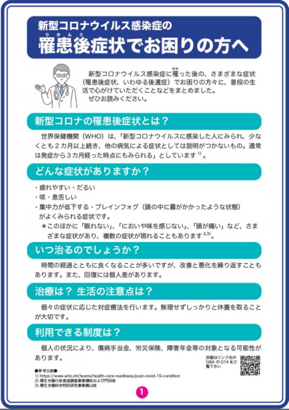 コロナ後遺症リーフレット