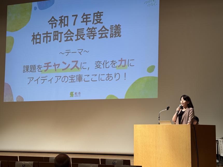 柏市町会長会議