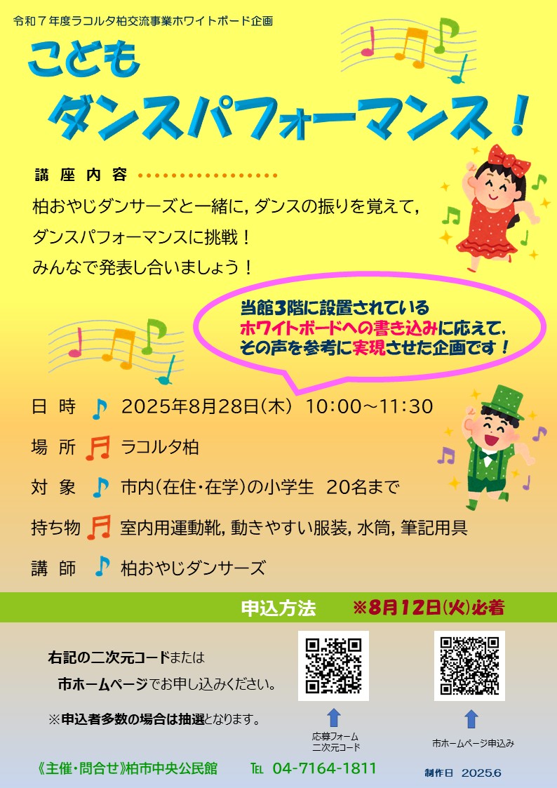 こどもダンス_チラシポスター