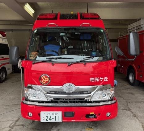 柏光水槽1号車前方