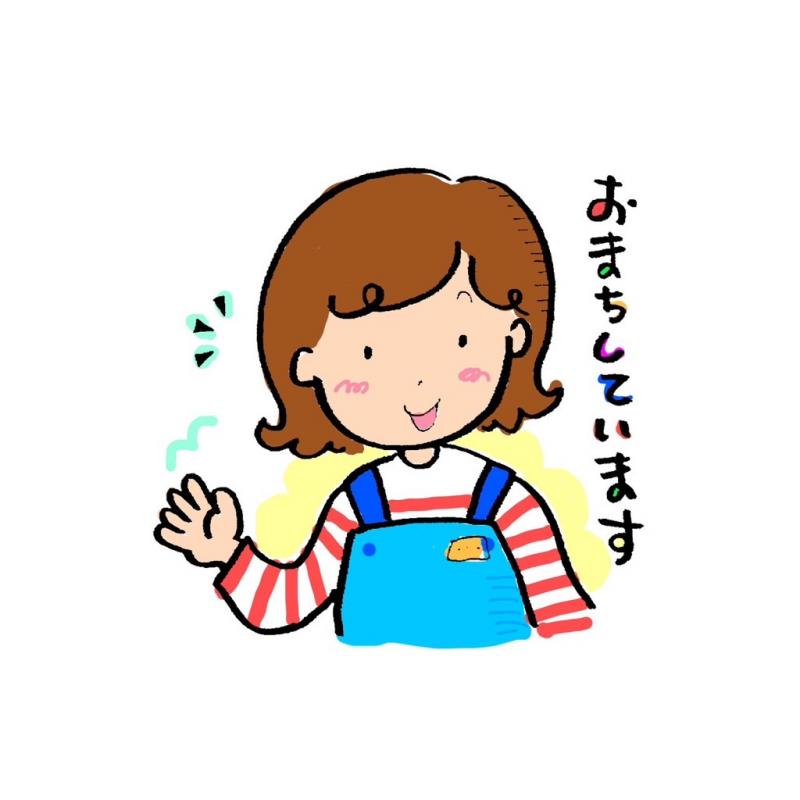 お待ちしておりますのイラスト