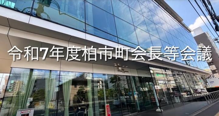 町会長会議サムネイル