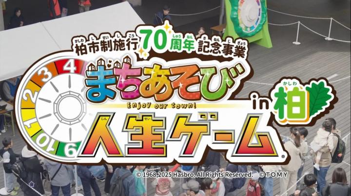 人生ゲーム