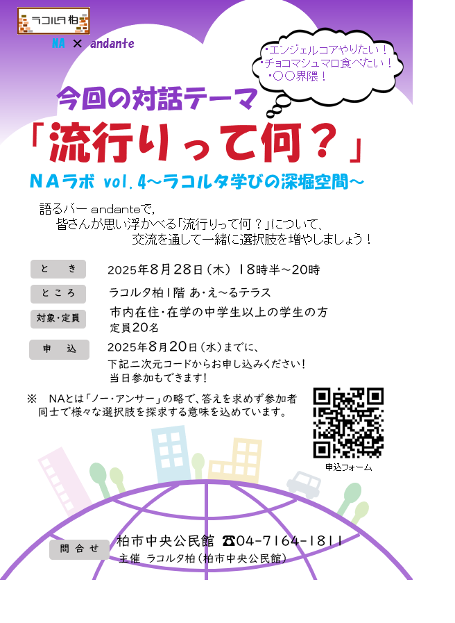 NAラボ vol.4 ～ラコルタ学びの深掘空間～
