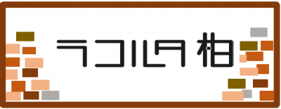 ラコルタロゴ