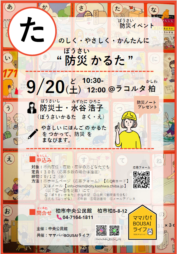 ぼうさいかるた