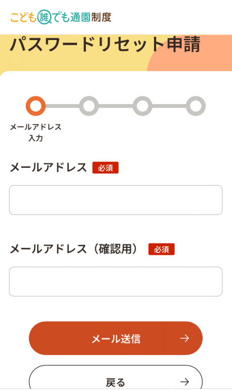 パスワードリセット申請画面
