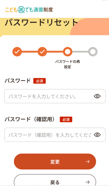 パスワード設定画面