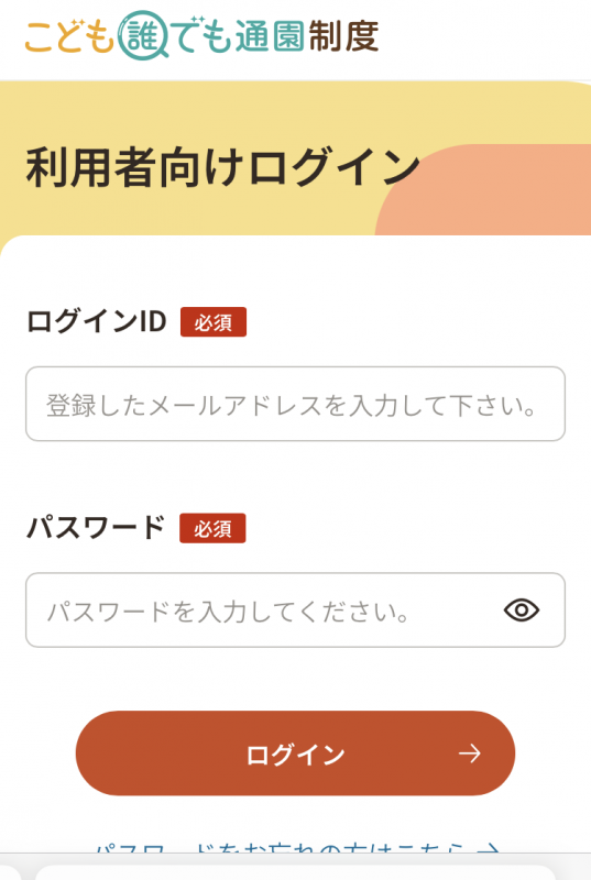 利用者向けログイン画面