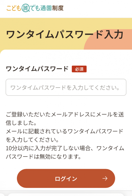 ワンタイムパスワード入力画面